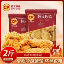 CP 正大食品 韩式炸鸡（原味） 2斤装