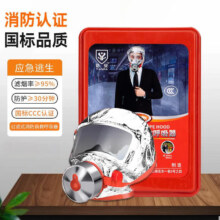 需首购:消防面具 防烟面罩标准款丨新国标TZL30