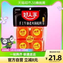 【包邮】好人家麻辣牛油火锅底料90g*4小块麻辣烫干锅料家用调料