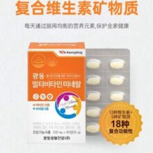 韩国进口，Kwangdong 复合维生素矿物质500mg*60粒