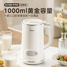 京东PLUS：Midea 美的 豆浆机 1L容量 迷你 小型辅食料理机 DJ10B-P703