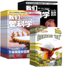 【杂志预计明年1月发货】我们爱科学少年版杂志订阅 2025年1月起订 1年共12期 杂志铺（先发“杂志订阅清单”）