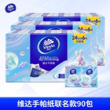 需首购：维达 手帕纸 联名款 蓝色经典 90包