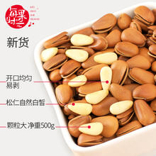每果时光 东北开口松子 500g 特大颗粒