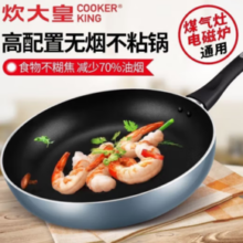 COOKER KING 炊大皇 星空煎锅  26cm