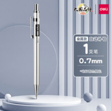 得力 deli 金属自动铅笔 金属笔0.7mm 1支笔