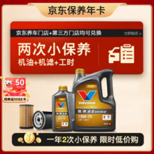 胜牌 两次小保养卡 金皇 全合成机油0W-20 SP 5L+机滤+工时 12个月有效
