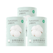 再降价、京东百亿补贴：Purcotton 全棉时代 压缩一次性洗脸巾 3个*6条