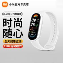 Xiaomi 小米 手环9 陶瓷特别版智能运动手表血氧心率睡眠监测全面屏长续航