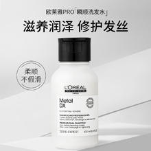L'OREAL PARIS 欧莱雅PRO沙龙洗护系列芯韧修护洗发水 100ml 瞬顺洗发水