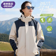 唐狮集团 DESSO 德索 情侣款户外三合一冲锋衣
