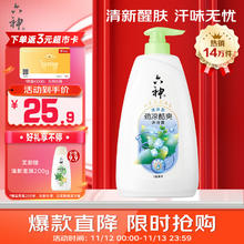 京东PLUS：六神 劲凉酷爽沐浴露950g+赠沐浴露180ml