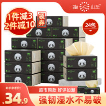 山丘纯竹浆本色抽取式餐巾纸面巾纸抽纸实惠装整箱卫生纸4层24包
