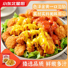 小东北星厨 韩式首尔炸鸡原味900g 冷冻 炸鸡半成品 油炸小食鸡米