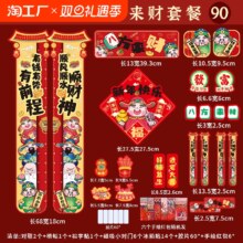 2025新款蛇年春联 84件套