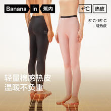 Bananain 蕉内 轻热皮301+棉感保暖裤男女士秋裤