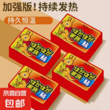 袋鼠 冬季暖身贴30片