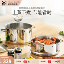 WMF 福腾宝 ASTORIA 双层不锈钢蒸锅煮锅套装（含双耳蒸屉） 2层 24cm 赠锅铲