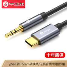 Biaze 毕亚兹 type-c转3.5mm转换线 1m