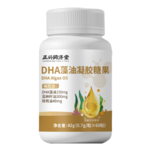 京东试用：正兴同济堂 DHA藻油凝胶糖果 60粒*3瓶装