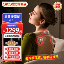 SKG颈椎按摩器X7 Pro肩颈背部斜方肌脖子热敷护颈仪微拔罐脉冲按摩仪 X7Pro米金色