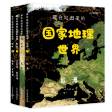 藏在地图里的国家地理世界 全4册写给儿童的中国地理科普百科全书 7-10-14岁 彩图详解配套AR软件学习地理教材同步人文历史自然地理小学生课外书籍地理学科启蒙）【北斗史地】省钱卡