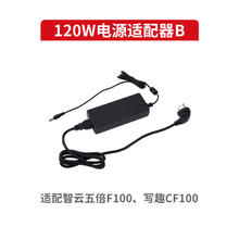 ZHIYUN 智云 120W电源适配器原装充电适用智云五倍F100/写趣CF100