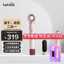 KEHEAL 科西逸尔 科西（KEHEAL）多功能高速吹风机7.2亿水光负离子护发家用电吹风可卷发美发三合一 玫瑰粉