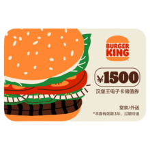 汉堡王 1500元充值卡 电子卡 储值卡+150元券包