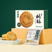 泸溪河糕点功夫桃酥饼任选3件