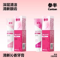 参半 益生菌酵素小苏打亮白牙膏120g*3+ 酵素牙膏100g*2