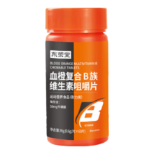 京东试用：血橙复合B族维生素片 60粒*1瓶装