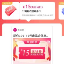 即享好券：唯品会 满399减15全场券