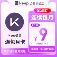 Keep 会员月卡 1个月