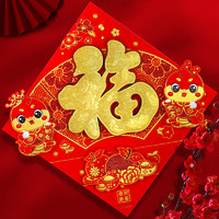 奇缘爱恋 2025蛇年大吉福字贴 35cm*35cm
