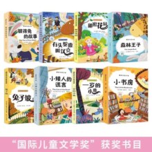 纽伯瑞国际大奖小说 彩图注音版 全8册（兔子坡+小鹿+花园+驼鹿+彼得兔+森林+谎言+小书房）幼儿园大班小学生课外书