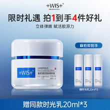WIS 微希 时光水套装 抗皱紧致淡纹修护胶原保湿
