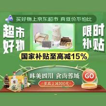促销活动：京东超市 国家补贴会场 至高立减15﹪