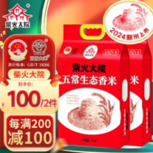 20点！柴火大院 五常生态香米 5kg*2袋 2024年新米