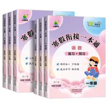 2025新版小橙同学寒假衔接一本通
