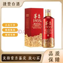 MOUTAI 茅台 飞天茅台 53度 酱香型白酒 500mL 1935单瓶装
