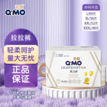 奇莫（Q-MO）轻柔拉拉裤 婴儿超薄透气尿垫男女宝宝弹力裤L/XL/XXXL码 奇莫轻柔拉拉裤 XXXL 48片