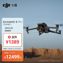 DJI 大疆 Mavic 3 Pro 航拍无人机 灰色 标准套装（DJI RC）