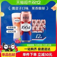 Kronenbourg 克伦堡凯旋 1664 桃红果味小麦啤酒 500ml*12罐