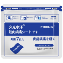 需换购、plus：久光小泽日本膏药贴颈肩腰痛腰椎7贴