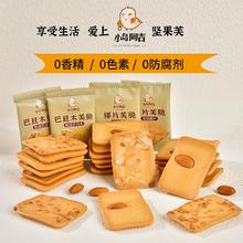 小鸟阿吉坚果芙脆巴旦木椰片饼干40包0香精0色素0防腐剂健康零食