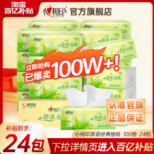 百亿补贴！心相印 抽纸 3层100抽24包