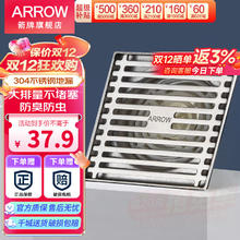 ARROW 箭牌卫浴 箭牌（ARROW）不锈钢地漏防臭防溢水洗衣机两用地漏防臭器卫生间 淋浴地漏