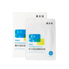 敷尔佳【成毅同款】B5舒缓修护贴补水滋润泛红脸温和修护长效保湿敏感肌 单盒（共5片）
