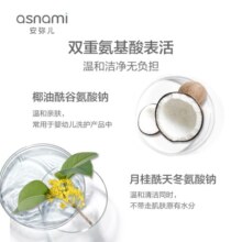 asnami安弥儿准孕妇等多人群护肤品海藻氨基酸温和清洁洁面泡洁面乳150g